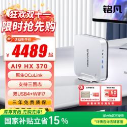 MINISFORUM X1 Pro-370旗舰AMD锐龙 AI9 HX 370高性能AI PC迷你主机台式机mini主机电脑游戏商务办公 X1 PRO-370（AI9 HX 370） 64G+1TB