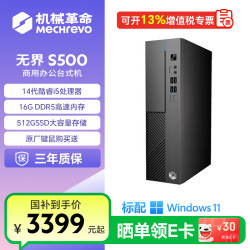 机械革命 无界S500e/S500商用Intel酷睿商务办公迷你主机台式电脑 i5-14450HX/16GB/512G 无界S500台式主机