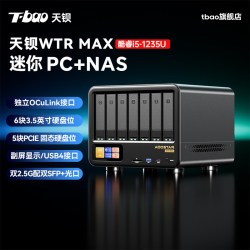 T-BAO天钡wtr max迷你主机英特尔酷睿i5-1235U11盘位家用NAS私有云服务器网盘台式电脑双2.5G网口双SFP+光口