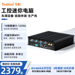 天虹 工业防尘全封闭无风扇酷睿i5工控小主机迷你主机微型电脑嵌入耐高低温低功工控电脑主机 12代酷睿i5-1235U双网6串口 16G/512G