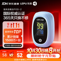乐普医疗 乐普 血氧仪 指夹式 医用级 POD-2