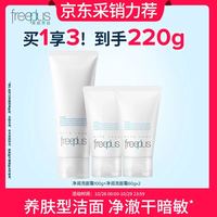 芙丽芳丝 氨基酸洗面奶套装100g+60g*2
