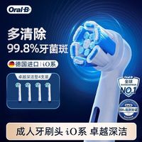 欧乐B iO系列卓越深洁轻柔臻护 原装小圆头电动牙刷头