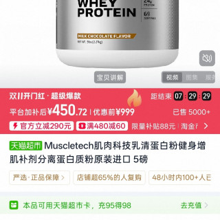 88VIP：肌肉科技 乳清蛋白粉健身增肌补剂分离蛋白质粉原装进口