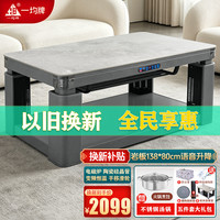 一均 取暖桌PH603卡浅灰138*80CM岩板电磁炉声控升降平移电暖桌家用电炉桌子电暖炉多