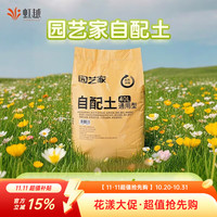 虹越 营养土40L