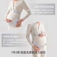 DOMIAMIA 双模式托腹带 夏季孕妇专用隐形背带