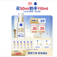 PLUS会员：妮维雅 630双能瓶精华液 50ml
