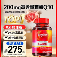 MegaRed 辅酶q10胶囊高含量美国原装进口心脏养护200mg90粒