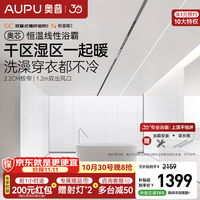 奥普 智能浴霸 FY 双区双风口+AI恒温暖+小程序智控