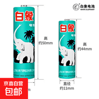 白象 5号/7号碳性电池AA/AAA适用于儿童玩具空调遥控器鼠标键盘闹钟挂钟纸白象 5号2粒 拍下1.3元两粒