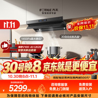 方太 V10-G+03-TEK20 烟灶套装 30m3/min
