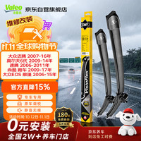 法雷奥 SWF雨刮器无骨雨刷器一对装 一汽大众 迈腾 三厢车  2007-16年
