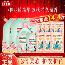 立白 大师香氛洗衣液+柔顺剂 14.4斤