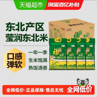 福临门 臻选莹润东北大米5kg*4袋寒地黑土优质胚芽米整箱家庭装