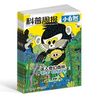 科普周报小自然杂志26年11月-27年10月 1年12期