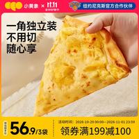 小黄象 榴莲芝士卷边披萨85g/片*3袋 微波120秒早餐空气炸锅烤箱半成品