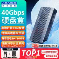 ACASIS USB4.0硬盘盒NVMe M.2移动硬盘盒40Gbps兼容雷电5/4/3适用苹果Mac mini笔记本SSD固态TBU405Pro