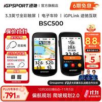 迹驰 BSC500 自行车码表