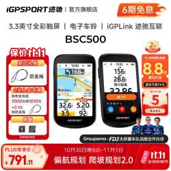 迹驰 BSC500 自行车码表