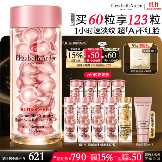 伊丽莎白·雅顿 第二代粉胶次抛A醇精华60粒（赠粉胶7粒*8+金胶7粒+金胶面膜+粉胶面霜5ml）