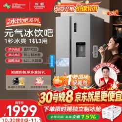 长虹 CHiQ冰饮吧系列628L对开门冰箱双变频风冷超薄大容量新一级能效CR-KW628A领取补贴15%