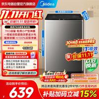 美的 全自动波轮洗衣机免清洗7公斤小型家用 一级能效MB70V56B新风换气 出租房宿舍 家电补贴