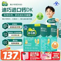 迪巧 儿童钙片碳酸钙D3青少年钙 4-17岁 2瓶装