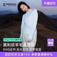 瞰山kanmoun美利奴羊毛t恤户外保暖长袖运动上衣徒步打底衫男女款