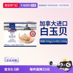 Clearwater 加拿大Clearwater白玉贝鸟贝原装进口海鲜日料刺身1000g