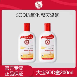 百亿补贴：大宝 SOD蜜200ml补水保湿素颜面霜滋润身体乳男女乳液
