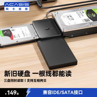 ACASIS USB3.0转IDE/SATA易驱线转接头 外接2.5/3.5英寸硬盘转接适用笔记本台式电脑硬盘座