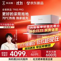 科沃斯 T90S PRO上下水版t90spro扫地机器人