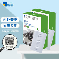 海乐妙 成猫驱虫药56mg 56mg 3粒*2盒
