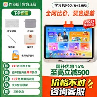 作业帮 学习机p60/T70AI智能学生平板幼儿园小学初中高中通用全科256G