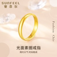 移动端：赛菲尔 黄金戒指足金男女款金戒指光面戒指活口指环对戒节日送礼物