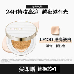 蜜丝婷 夜光气垫LF100-透亮瓷白