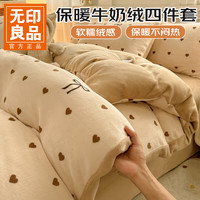 无印良品 30日20:00点：无印良品  A类牛奶绒双面加绒四件套   200*230cm