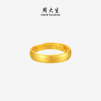 周大生 古法足金泥鳅背素圈戒指  9.09g