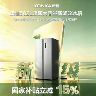 康佳 502L双开对开门新一级能效2026新款大容量超薄双循环风冷无霜除菌净味家电补贴家用电冰箱50JW5PB