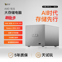 零刻 「AI时代 存储先行」ME Pro二盘位 AMD锐龙AI 9 HX470大存储电脑72TB静音 AI PC万兆网口迷你主机 深空灰 32G DDR5+1T SSD（win11系统）