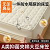 无印良品 今晚八点五折！A类防水抗菌床笠
