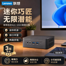 联想 NUC12Go迷你主机BYNUC12ZSHA300E  赛扬N100/酷睿i3-N305 minipc 商用迷你小主机 NUC12Go 赛扬N100单网口 基础款无硬盘内存