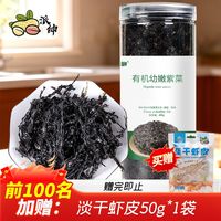 派绅 有机幼嫩有机紫菜干货60g