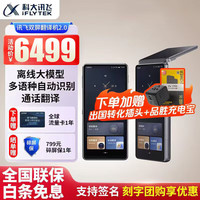 科大讯飞 双屏翻译机2.0