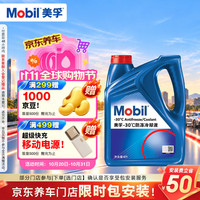 美孚 防冻冷却液  -30℃ 4L