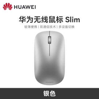 华为 无线蓝牙鼠标Slim星闪轻音办公鼠标专业版亲肤玻璃台面可用