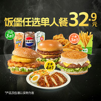 德克士 饭堡任选单人餐