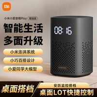 小米 小爱音箱Play增强版AI智能音响红外遥控内置Mesh网关LED时钟