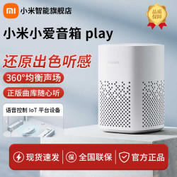 小米 小爱音箱play智能语音控制音响学生便携迷你白色开学好礼